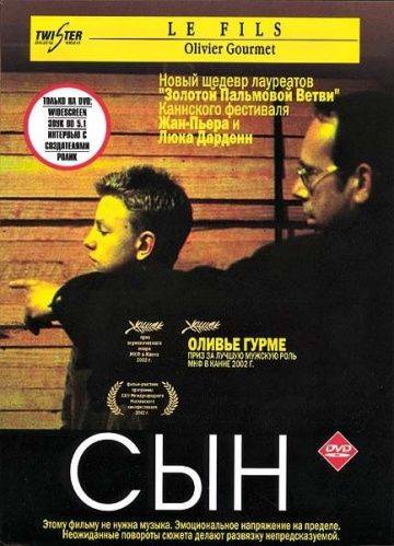 Сын / Le fils (2002)