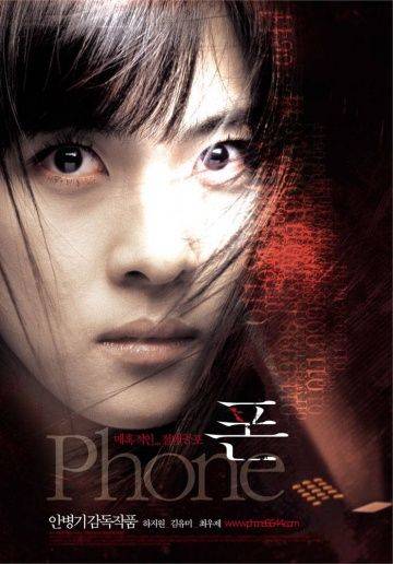 Телефон / Pon (2002)