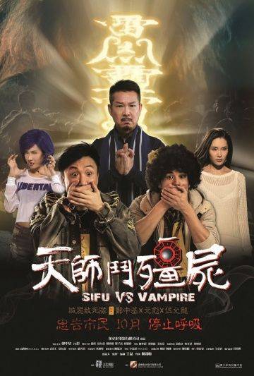 Учитель против вампиров / Sifu vs. Vampire (2014)