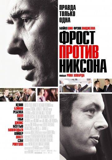Фрост против Никсона / Frost/Nixon (2008)