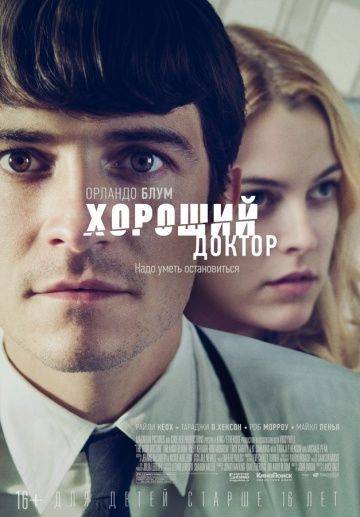 Хороший доктор / The Good Doctor (2011)