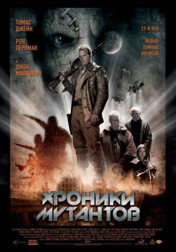 Хроники мутантов / Mutant Chronicles (2008)