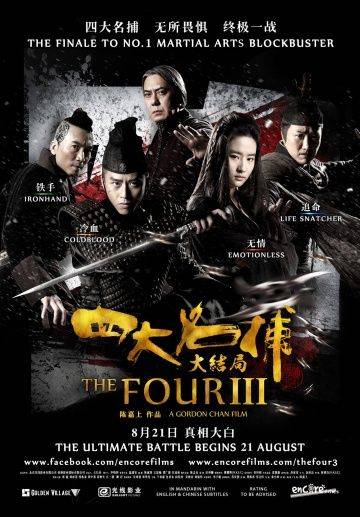Четверо 3 / Si Da Ming Bu 3 (2014)