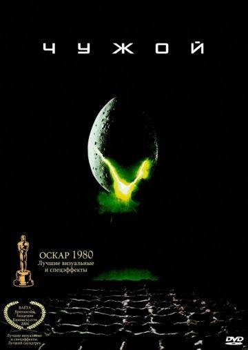 Чужой / Alien (1979)
