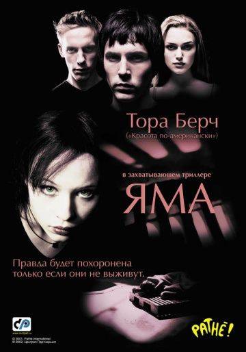 Яма / The Hole (2001)