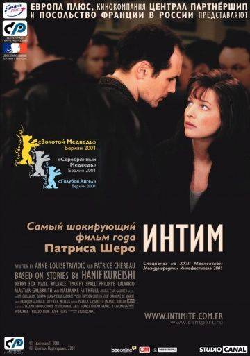 Интим / Intimacy (2000)